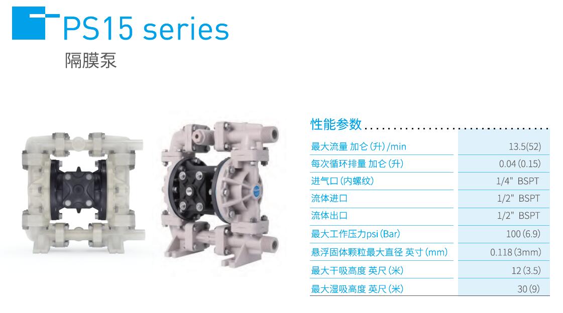 skylink斯凱力隔膜泵PS15隔膜泵