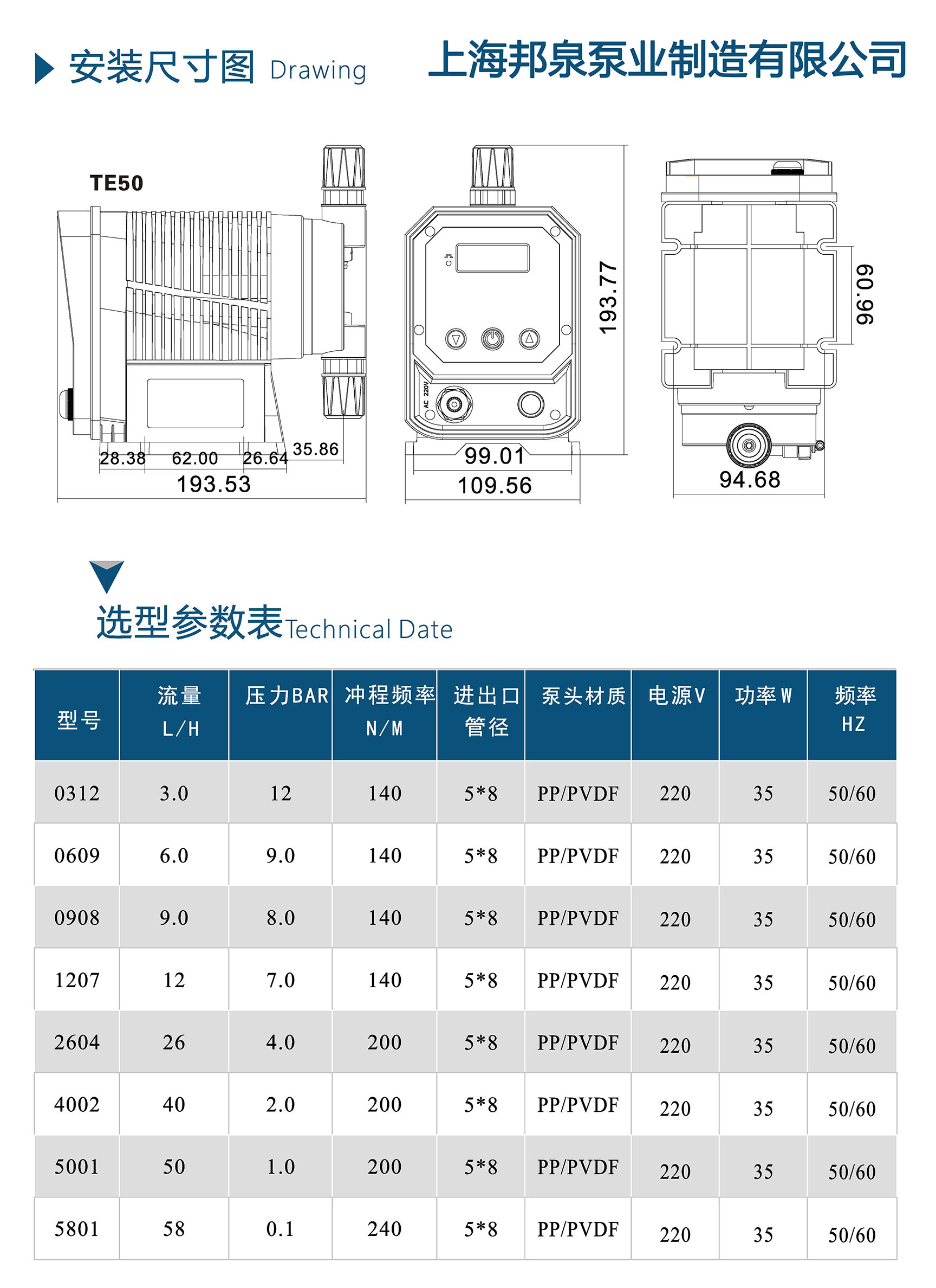 TE50電磁隔膜計量泵安裝尺寸圖和選型參數(shù)表